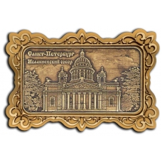 Магнит из бересты Санкт-Петербург-Исаакиевский собор прямоуг ажур золото